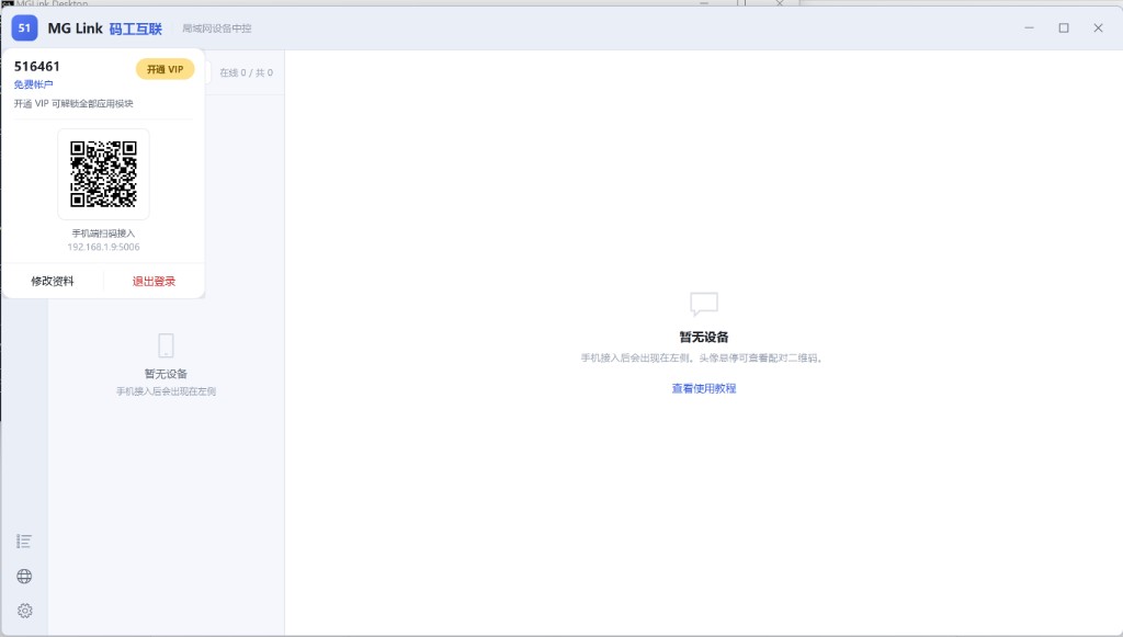 头像悬停：配对二维码与账号操作