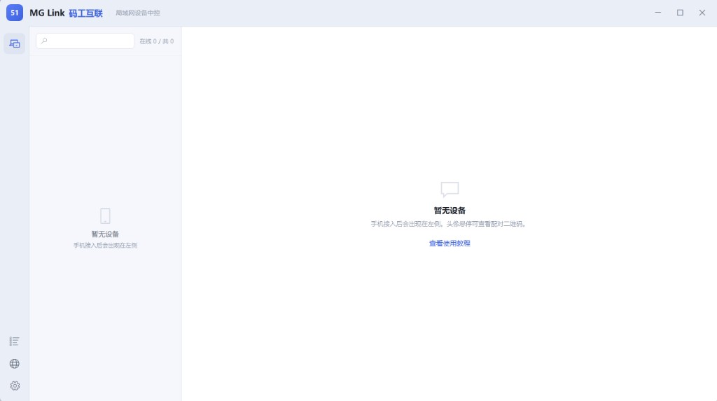 登录后主界面：暂无设备